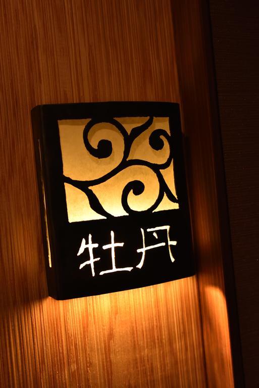Muromachi Yutone Kyokoyado 3* 京都