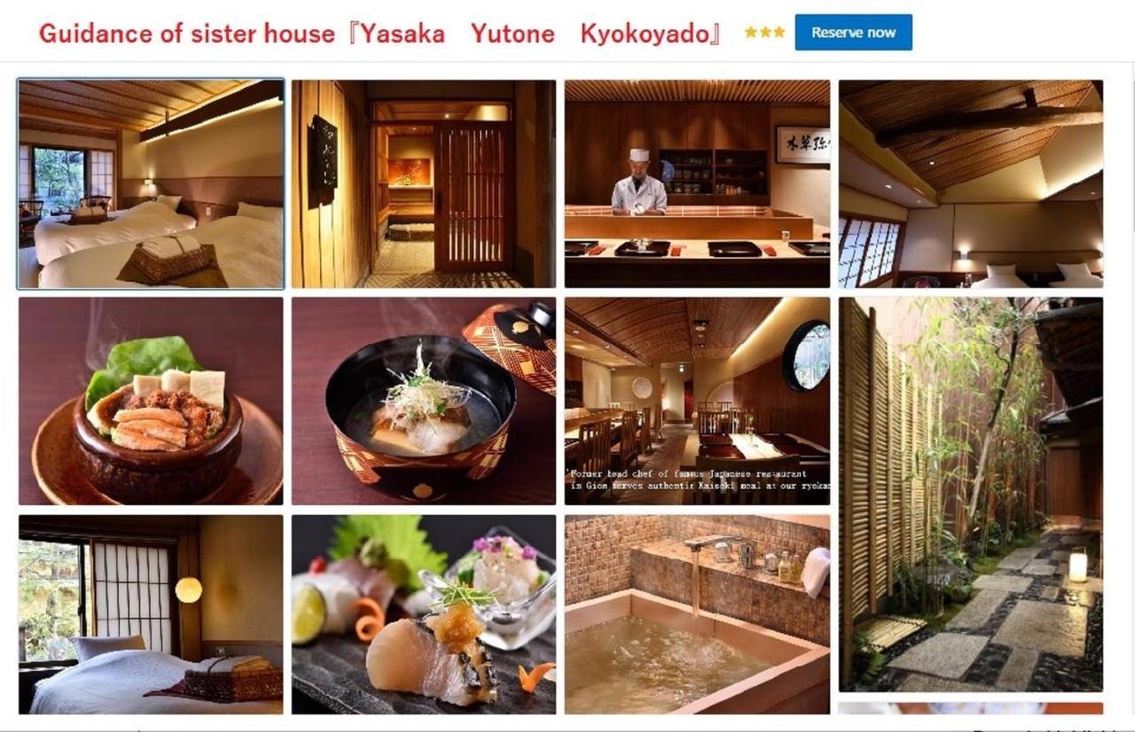Muromachi Yutone Kyokoyado 传统日式旅馆 京都