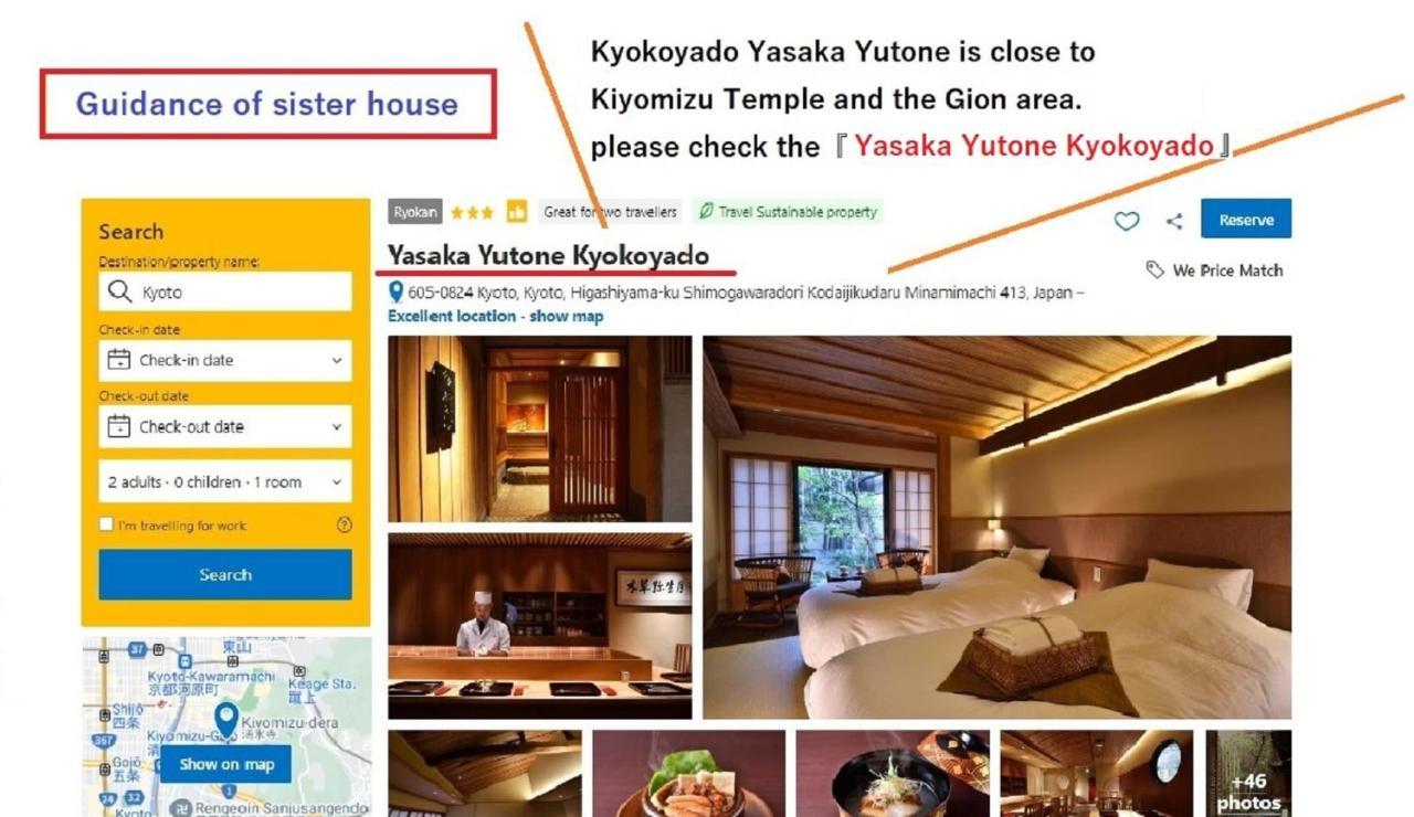 传统日式旅馆 Muromachi Yutone Kyokoyado 京都