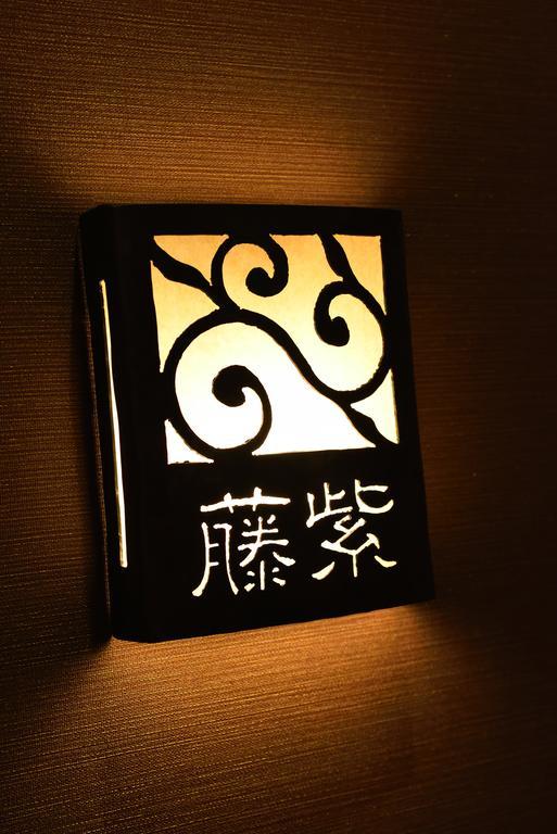 传统日式旅馆 Muromachi Yutone Kyokoyado 京都